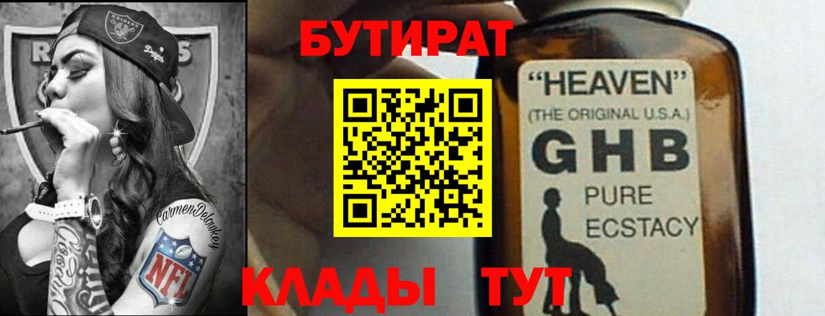 Бутират бутандиол Анжеро-Судженск