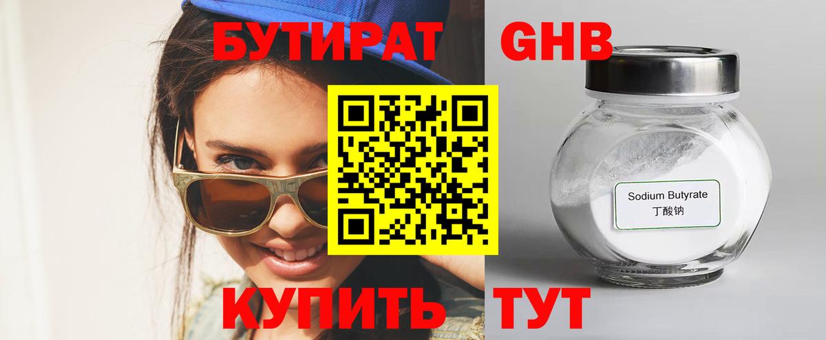 Анжеро-Судженск  Бутират 1.4BDO  Вход с VPN 