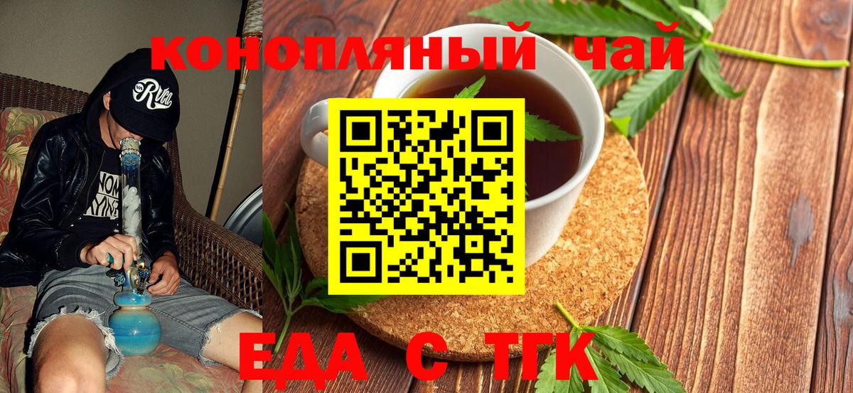 Еда ТГК марихуана  Вход с VPN  Анжеро-Судженск 