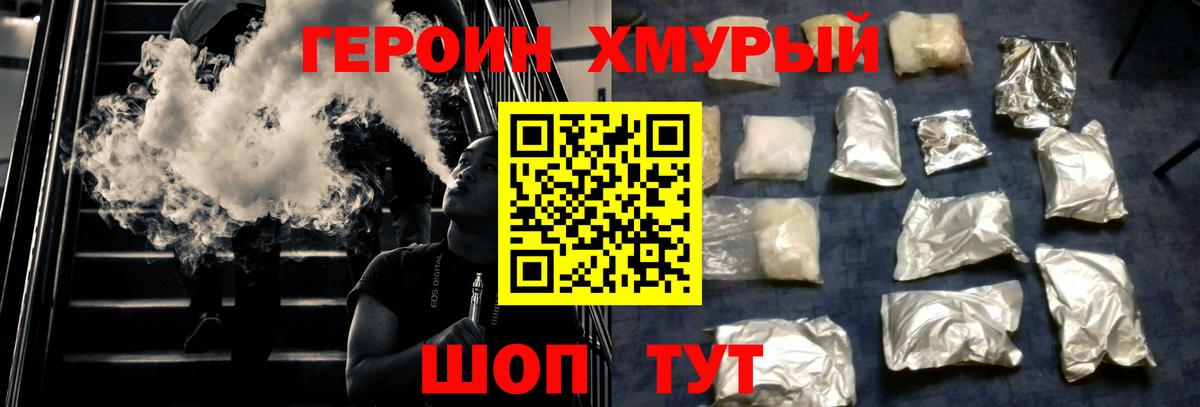Героин Heroin  Вход с VPN  Анжеро-Судженск 