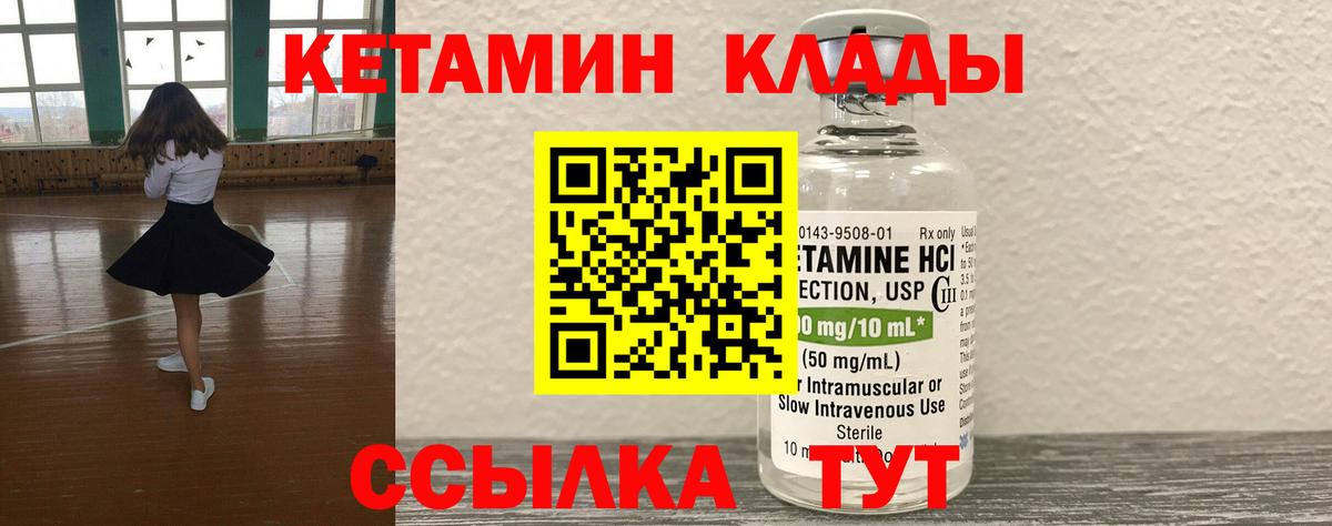 Кетамин VHQ Анжеро-Судженск